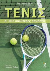 ΤΕΝΙΣ