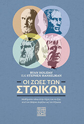 HOLIDAY RYAN, HANSELMAN STEPHEN ΟΙ ΖΩΕΣ ΤΩΝ ΣΤΩΙΚΩΝ