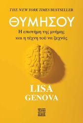 GENOVA LISA ΘΥΜΗΣΟΥ