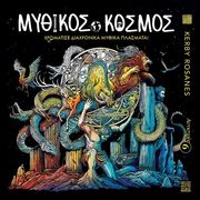 ΑΝΤΙΣΤΡΕΣ 6 ΜΥΘΙΚΟΣ ΚΟΣΜΟΣ