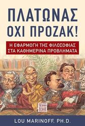 ΠΛΑΤΩΝΑΣ ΟΧΙ ΠΡΟΖΑΚ!