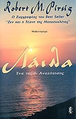 PIRSIG ROBERT ΛΑΙΛΑ
