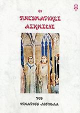 ΛΟΓΙΟΛΑ ΙΓΝΑΤΙΟΣ ΟΙ ΠΝΕΥΜΑΤΙΚΕΣ ΑΣΚΗΣΕΙΣ