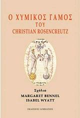 ΡΟΖΕΝΚΡΟΙΤΣ ΚΡΙΣΤΙΑΝ Ο ΧΥΜΙΚΟΣ ΓΑΜΟΣ ΤΟΥ CHRISTIAN BOSENCREUTZ