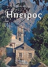 ΑΡΑΠΟΓΛΟΥ ΜΙΧΑΛΗΣ ΗΠΕΙΡΟΣ