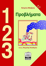 ΜΠΟΖΩΝΗ ΚΑΤΕΡΙΝΑ ΠΡΟΒΛΗΜΑΤΑ