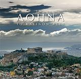 ΣΥΛΛΟΓΙΚΟ ΕΡΓΟ ΑΘΗΝΑ ΤΟ ΚΛΕΙΝΟΝ ΑΣΤΥ