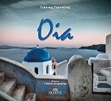 ΓΙΑΝΝΕΛΟΣ ΓΙΑΝΝΗΣ ΟΙΑ