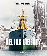 ΑΝΩΜΕΡΙΤΗΣ ΓΙΩΡΓΟΣ ΕΛΛΑΣ LIBERTY