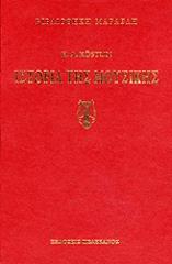 ΙΣΤΟΡΙΑ ΤΗΣ ΜΟΥΣΙΚΗΣ