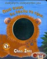 ΙΝΣ ΚΡΙΣ ΠΟΙΟ ΖΩΑΚΙ ΘΑ ΗΘΕΛΑ ΝΑ ΕΙΜΑΙ;