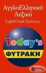 ΛΑΜΠΕΑ ΑΛΙΚΗ TODAY'S ΑΓΓΛΟΕΛΛΗΝΙΚΟ ΛΕΞΙΚΟ ΦΥΤΡΑΚΗ