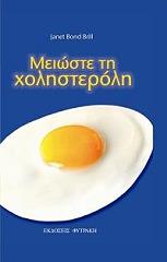 ΜΠΡΙΛ ΜΠΟΝΤ ΤΖΑΝΕΤ ΜΕΙΩΣΤΕ ΤΗ ΧΟΛΗΣΤΕΡΟΛΗ