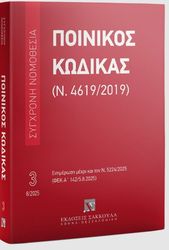 ΠΟΙΝΙΚΟΣ ΚΩΔΙΚΑΣ