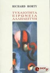 ΡΟΡΤΥ ΡΙΤΣΑΡΝΤ ΤΥΧΑΙΟΤΗΤΑ ΕΙΡΩΝΕΙΑ ΑΛΛΗΛΕΓΓΥΗ