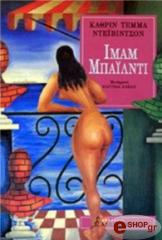 ΝΤΕΙΒΙΝΤΣΟΝ ΤΕΜΜΑ ΚΑΘΡΙΝ ΙΜΑΜ ΜΠΑΙΛΝΤΙ