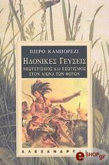 ΚΑΜΠΟΡΕΖΙ ΠΙΕΡΟ ΗΔΟΝΙΚΕΣ ΓΕΥΣΕΙΣ
