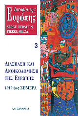 ΜΠΕΡΣΤΙΝ ΣΕΡΖ, ΜΙΛΖΑ ΠΙΕΡ ΙΣΤΟΡΙΑ ΤΗΣ ΕΥΡΩΠΗΣ ΤΟΜΟΣ 3