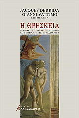 ΣΥΛΛΟΓΙΚΟ ΕΡΓΟ Η ΘΡΗΣΚΕΙΑ