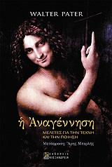 ΠΕΙΤΕΡ ΓΟΥΟΛΤΕΡ Η ΑΝΑΓΕΝΝΗΣΗ