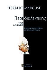 MARCUSE HERBERT ΠΕΡΙ ΔΙΑΛΕΚΤΙΚΗΣ ΤΡΙΑ ΔΟΚΙΜΙΑ