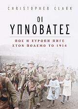 ΚΛΑΡΚ ΚΡΙΣΤΟΦΕΡ ΟΙ ΥΠΝΟΒΑΤΕΣ