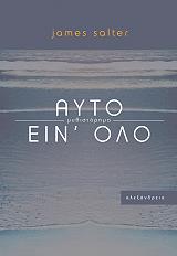 ΣΟΛΤΕΡ ΤΖΕΙΜΣ ΑΥΤΟ ΕΙΝ ΟΛΟ