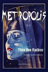 ΧΑΡΜΠΟΥ ΤΕΑ ΦΟΝ METROPOLIS