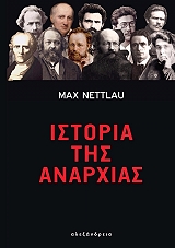 ΝΕΤΤΛΑΟΥ ΜΑΞ ΙΣΤΟΡΙΑ ΤΗΣ ΑΝΑΡΧΙΑΣ