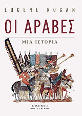 ΡΟΓΚΑΝ ΓΙΟΥΤΖΗΝ ΟΙ ΑΡΑΒΕΣ
