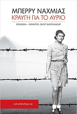 ΚΡΑΥΓΗ ΓΙΑ ΤΟ ΑΥΡΙΟ