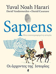 HARARI YUVAL NOAH SAPIENS ΟΙ ΑΡΧΟΝΤΕΣ ΤΗΣ ΙΣΤΟΡΙΑΣ