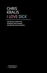 I LOVE DICK