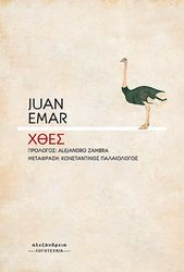 EMAR JUAN ΧΘΕΣ