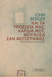 BERGER JOHN ΚΑΙ ΤΑ ΠΡΟΣΩΠΑ ΜΑΣ ΚΑΡΔΙΑ ΜΟΥ ΦΕΥΓΑΛΕΑ ΣΑΝ ΦΩΤΟΓΡΑΦΙΕΣ