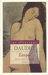 ΝΤΟΝΤΕ ΑΛΦΟΝΣ ΣΑΠΦΩ