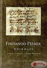 PESSOA FERNANDO ΠΟΙΗΜΑΤΑ PESSOA FERNADO