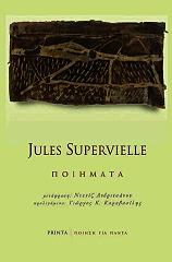 ΣΟΥΠΕΡΒΙΕΛ ΤΖΟΥΛ ΠΟΙΗΜΑΤΑ JULES SUPERVIELLE