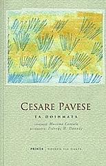 PAVESE CESARE ΤΑ ΠΟΙΗΜΑΤΑ