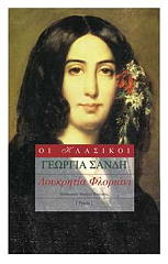 ΛΟΥΚΡΗΤΙΑ ΦΛΟΡΙΑΝΙ