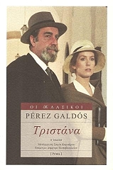PEREZ GALDOS BENITO ΤΡΙΣΤΑΝΑ