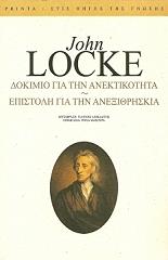 ΛΟΚ ΤΖΩΝ ΔΟΚΙΜΙΟ ΓΙΑ ΤΗΝ ΑΝΕΚΤΙΚΟΤΗΤΑ