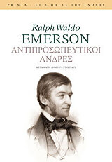EMERSON RALPH WALDO ΑΝΤΙΠΡΟΣΩΠΕΥΤΙΚΟΙ ΑΝΔΡΕΣ