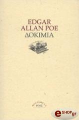 POE EDGAR ALLAN ΔΟΚΙΜΙΑ