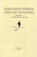 PESSOA FERNANDO ΠΙΣΩ ΑΠΟ ΤΙΣ ΜΑΣΚΕΣ
