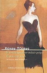 JAMES HENRY Η ΓΟΗΤΕΙΑ ΟΡΙΣΜΕΝΩΝ ΠΑΛΙΩΝ ΡΟΥΧΩΝ-ΟΙ ΦΙΛΟΙ ΤΩΝ ΦΙΛΩΝ