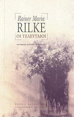 RILKE RAINER MARIA ΟΙ ΤΕΛΕΥΤΑΙΟΙ