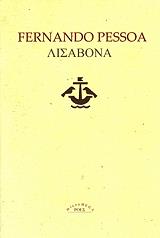 PESSOA FERNANDO ΛΙΣΑΒΟΝΑ