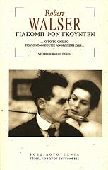 ΓΙΑΚΟΜΠ ΦΟΝ ΓΚΟΥΝΤΕΝ