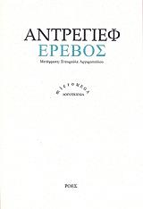 ANDREYEV LEONID ΕΡΕΒΟΣ